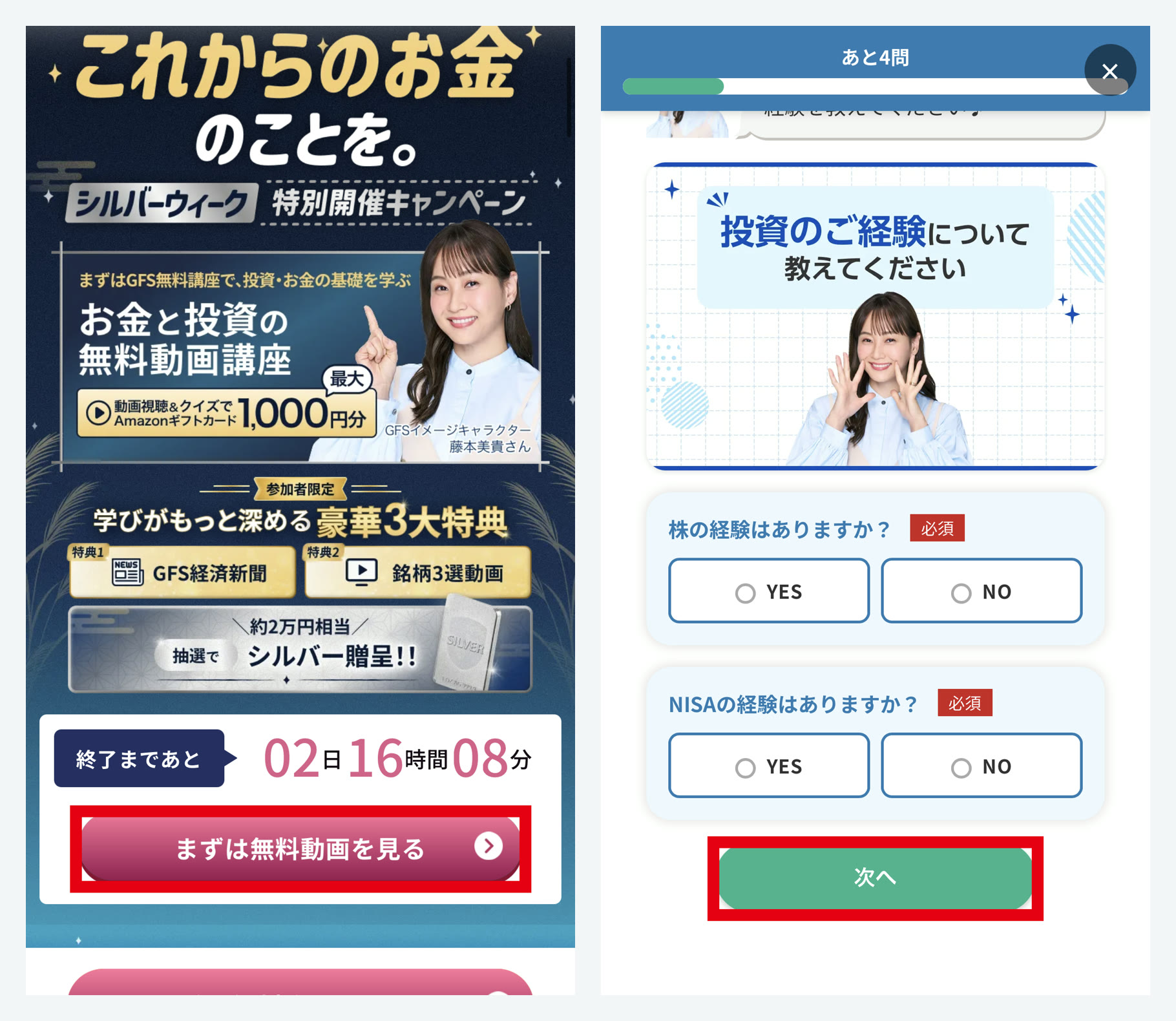 公式サイトのボタン→最初の質問