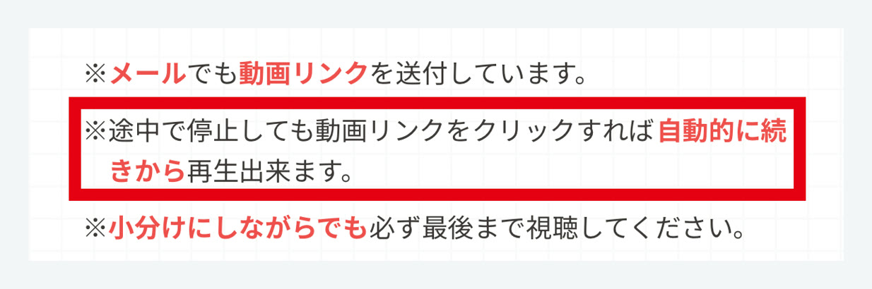 続きから再生できる案内
