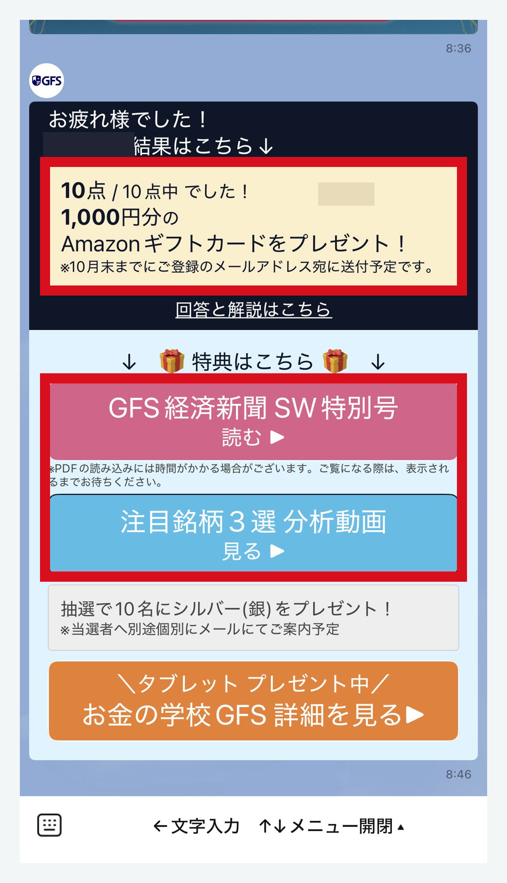 クイズの結果と特典の受け取り画面