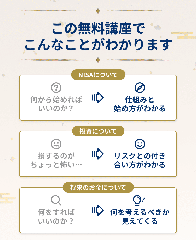 この無料講座でこんなことがわかります