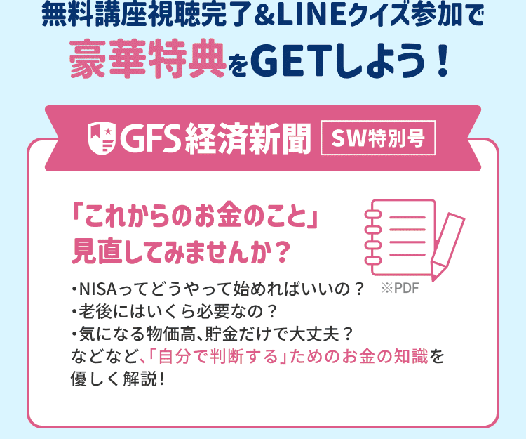 公式LPの経済新聞部分