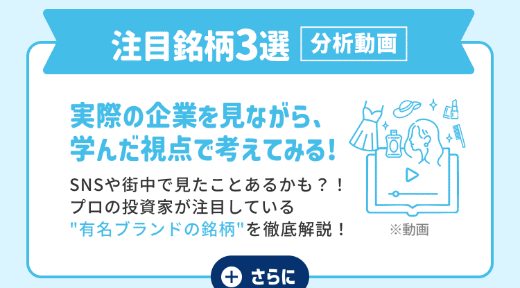 公式LPの銘柄3選部分