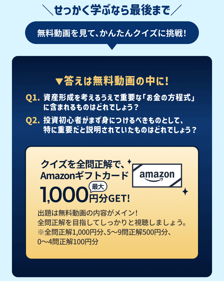 公式LPのクイズ部分