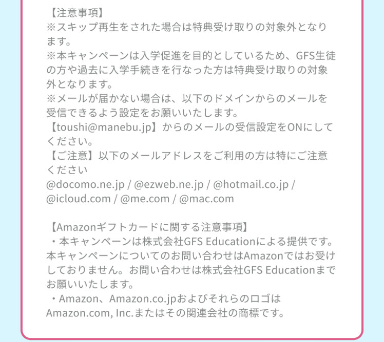 公式LPの注意事項