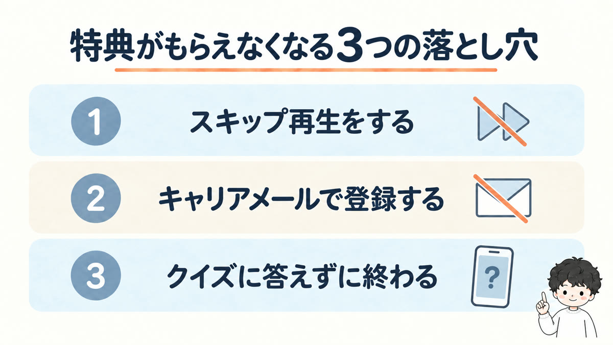 3つの落とし穴